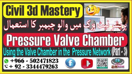 From Scratch to Completion Valve Chamber Design in Civil 3Dسول تھری ڈی میں سکریچ سے تکمیل والو چیمبر ڈیزائن تکPart-03
