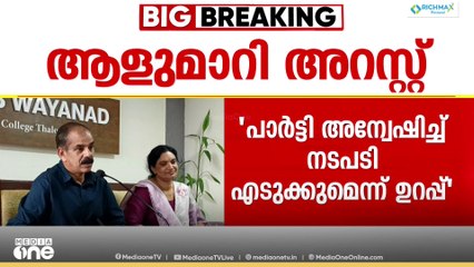 പുൽപള്ളിയിലെ ആളുമാറിയുള്ള അറസ്റ്റിൽ കോൺഗ്രസ്   നേതൃത്വത്തിനെതിരെ ആരോപണം മയപ്പെടുത്തി തങ്കച്ചൻ