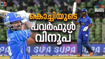 കെസിഎൽ 2025: കലാശപ്പോരിലെ ഹീറോ, കൊച്ചിയുടെ പവർഫുൾ വിനൂപ്