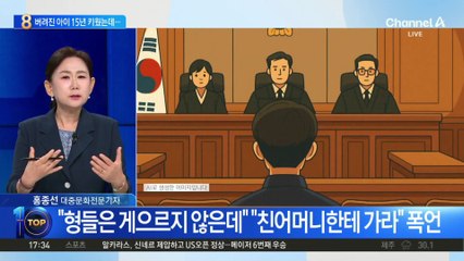 15년 키워준 양어머니 살해한 중학생…국민참여재판 진행