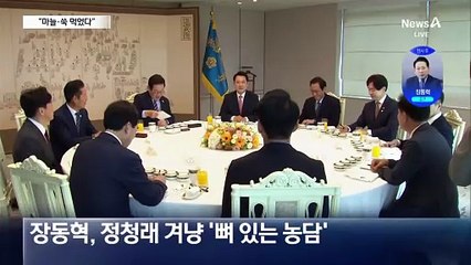 장동혁 “마늘·쑥 먹어”…여야 대표, 악수 뒤 신경전