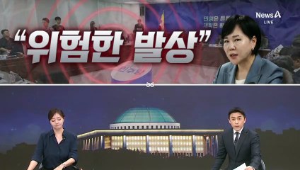 [여랑야랑]‘내란특별재판부’에 이견…“위험한 발상”