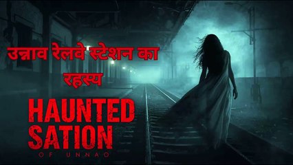 भारत का सबसे भूतिया रेलवे स्टेशन | Haunted Railway Station Story in Hindi"