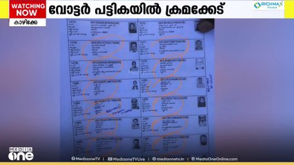 'ഒരു കെട്ടിട നമ്പറിൽ 147 വോട്ടുകൾ' :ചെറുവണ്ണൂർ വാർഡിലെ വോട്ടർപ്പട്ടികയിൽ ക്രമക്കേടെന്ന് ആക്ഷേപം