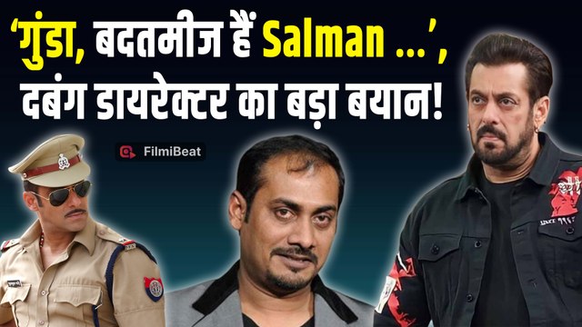 Dabangg डायरेक्टर Abhinav Kashyap ने Salman Khan को कहा गुंडा,भाईजान पर लगाए कई बड़े आरोप!| FilmiBeat