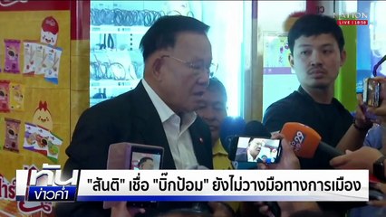 “ครม.หนู 1” ฝุ่นตลบ โยก-สลับ-หลุดโผวุ่น  | เนชั่นทันข่าวค่ำ |  8 ก.ย.68 | PART 3