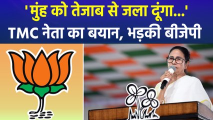 'मुंह को तेजाब से जला दूंगा...', TMC नेता अब्दुर रहीम के बयान पर भड़की बीजेपी 