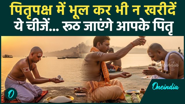 Pitru Paksha 2025: पितृ पक्ष में इन बातों का रखें ध्यान, नहीं तो होगा पितृ दोष । Chandra Grahan 2025