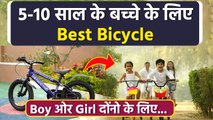 Best Cycle For Kids: बच्चों के लिए सबसे अच्छी साइकिल कौन सी है, 5-10 Years, New Parents Guide...