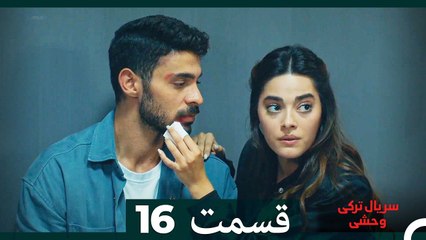 سریال ترکی وحشی قسمت 16 (Dooble Farsi)