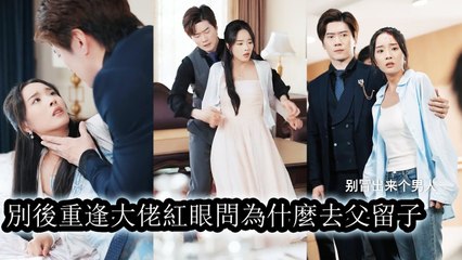 With her child, she was recognized by the one-night man, taken home to be pampered