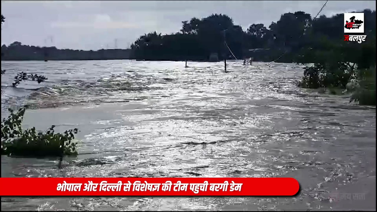 ⚠️सावधान! बरगी डैम से रिस रहा पानी!...क्या खतरे में है जबलपुर?