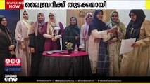 ജിദ്ദയിൽ കമ്മ്യൂണിറ്റി ലൈബ്രറിക്ക് തുടക്കമായി