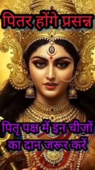 पितृ पक्ष में क्या करें दान | पितृ दोष से मुक्ति और पितरों की कृपा पाने का सरल उपाय      #पितृपक्ष #श्राद्ध #दानपुण्य #पितृदोष #गौदान #हिंदुधर्म #SanatanDharma #श्राद्धपक्ष