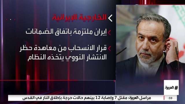 مناقشات برلمانية في إيران حول الانسحاب من معاهدة عدم الانتشار النووي