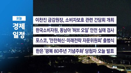 ■ 9월 9일(화) 경제 캘린더 / YTN