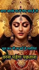 घर में गंगाजल रखने के 4 बड़े नियम | Gangajal Rules for Home