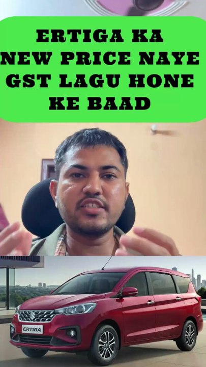 KITANI SASTI HOGHI ERTIGA CAR NAYE GST SLAB LAGU HONE KE BAAD