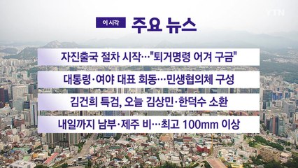 [YTN 실시간뉴스] 자진출국 절차 시작…"퇴거명령 어겨 구금" / YTN