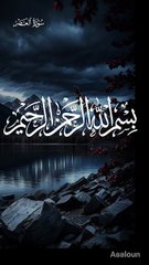 Recitation of Surah Al Asr with English translation