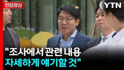 [현장영상+] '공천개입 의혹' 김상민 출석..."확증편향의 오류 경계해야" / YTN