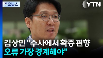 '공천개입' 김상민 특검 출석...한덕수 오후 소환 / YTN