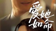 Love as Life Full Chinese Drama