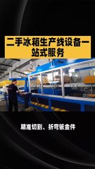 Used refrigerator production line