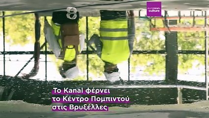 Βρυξέλλες: Από γκαράζ της Citroën σε μουσείο σύγχρονης και μοντέρνας τέχνης