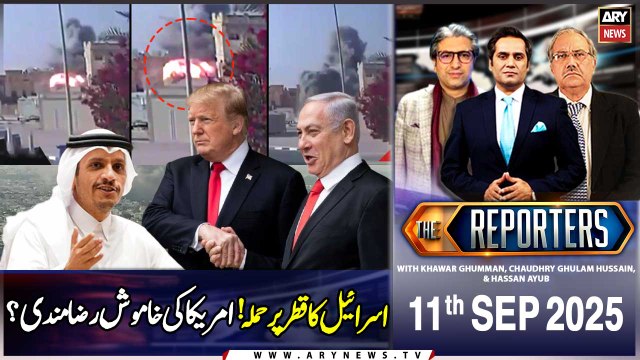 Israeli Strike: Qatar to host emergency Arab-Islamic summit || The Reporters || 11th September 2025