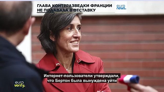 Утверждения об отставке главы французской разведки распространяет российская пропаганда