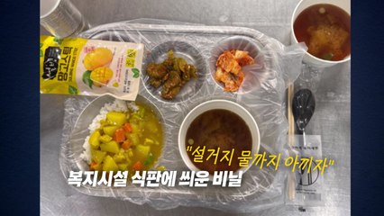 극한 가뭄에 식판에 비닐, '가뭄재난키트'까지? [앵커리포트] / YTN