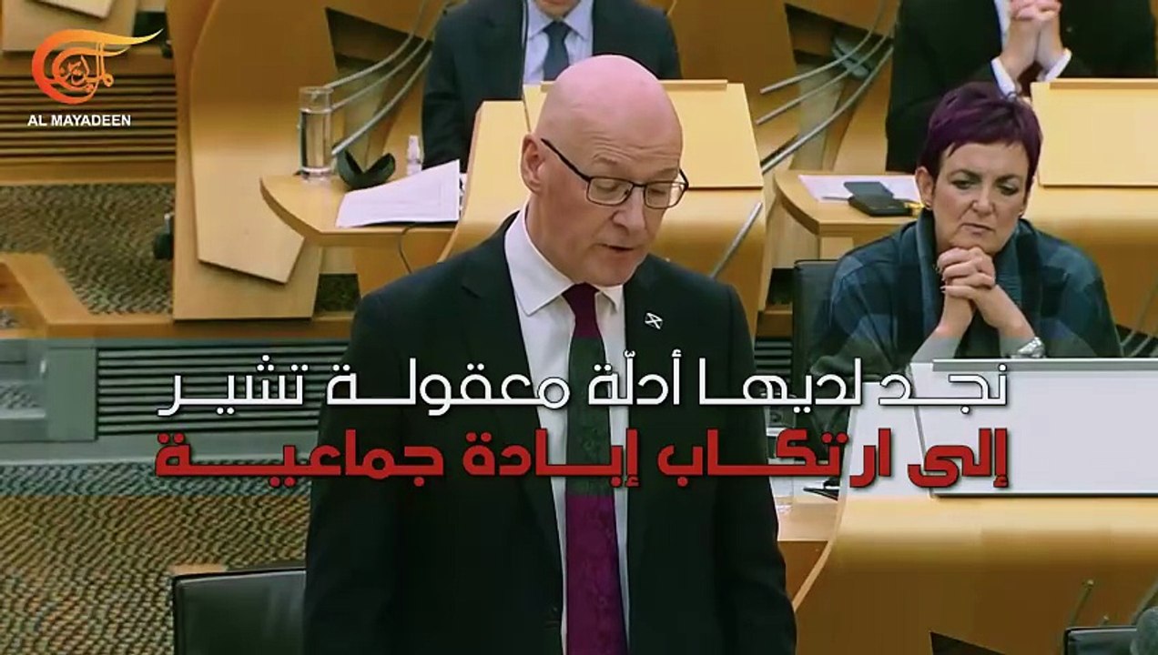 غزة تواصل فضح نظام الإبادة.. البرلمان الاسكتلندي يصوت لصالح الاعتراف بدولة فلسطين