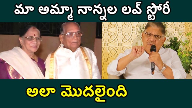 Allu Aravind About His Parents Love Story | Allu kanakaratnam | Allu Ramalingaiah | Filmibeat Telugu