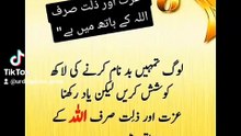 لوگ کچھ بھی کہیں مگر عزت اور ذلت اللہ کے ہاتھ میں ہے | Urdu Quotes Grow