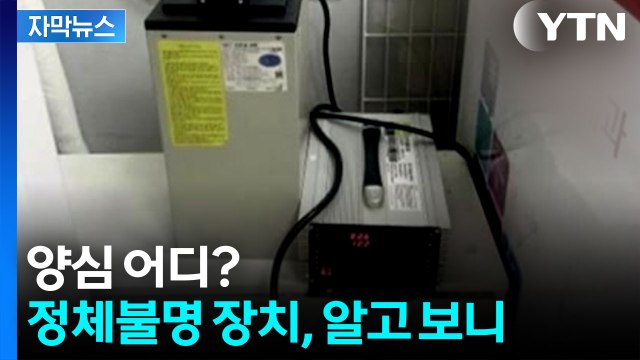 [자막뉴스] 무인매장 노린 '전기도둑' 논란 [앵커리포트] / YTN