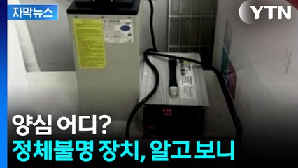 [자막뉴스] 무인매장 노린 '전기도둑' 논란 [앵커리포트] / YTN