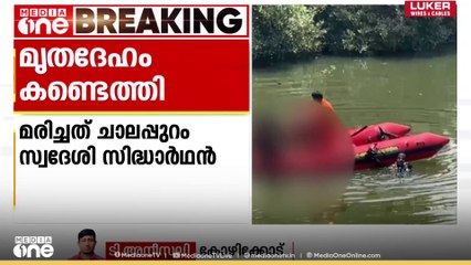 കോഴിക്കോട് മാങ്കാവ് പാലത്തിൽ നിന്നു പുഴയിലേക്ക് ചാടിയ വയോധികന്റെ മൃതദേഹം കണ്ടെത്തി