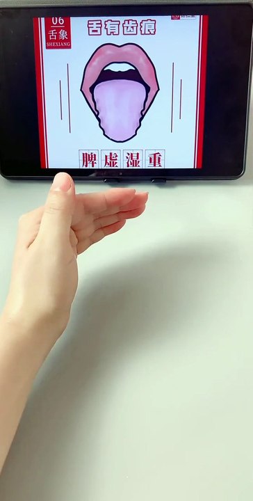 脾虚湿重手上解决
