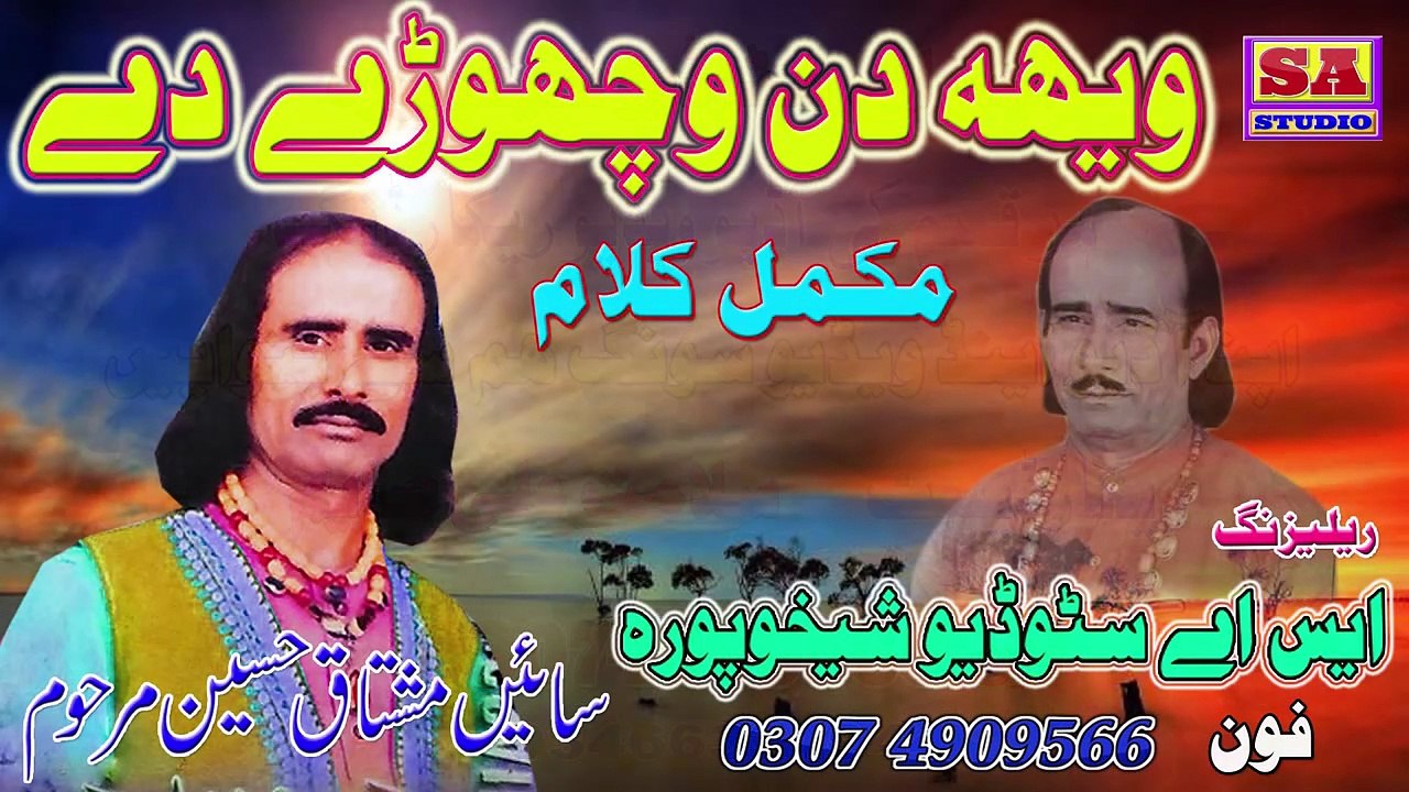 20 Din Wichora | Punjabi Sad Song | Punjabi Lok Geet By Sain Mushtaq Hussain