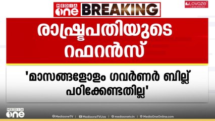 രാഷ്ട്രപതിയുടെ റഫറൻസ്: കേരളത്തിന്റെ വാദം പൂര്‍ത്തിയായി