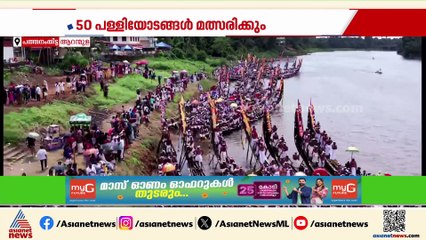 ഓളപ്പരപ്പിലും കരയിലും ആവേശം, ആചാര തനിമയിൽ പള്ളിയോടങ്ങൾ പമ്പയിലിറങ്ങി