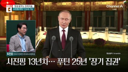 푸틴과 시진핑의 ‘불로장생’ 대화, 그 뒷이야기 대공개