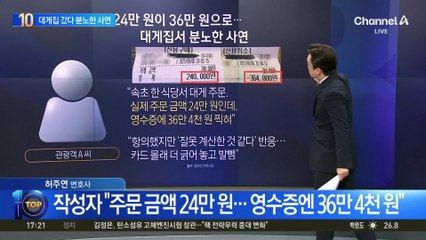 24만 원이 36만 원으로…대게집서 분노한 사연