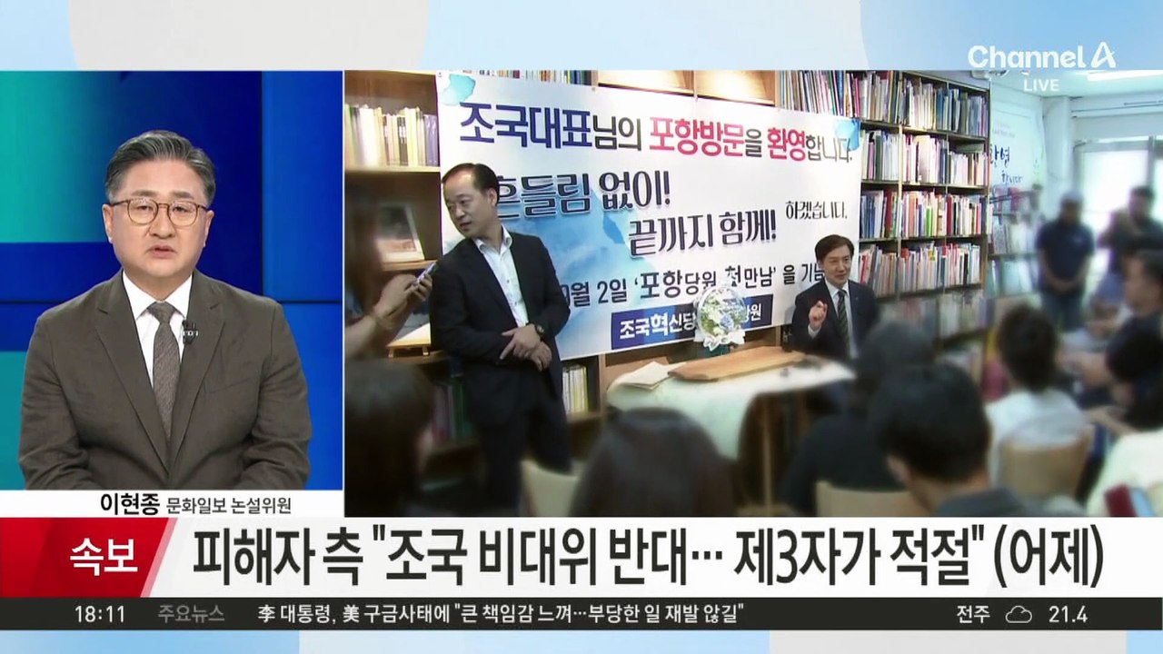 조국혁신당, 비대위원장으로 조국 단수 추천키로