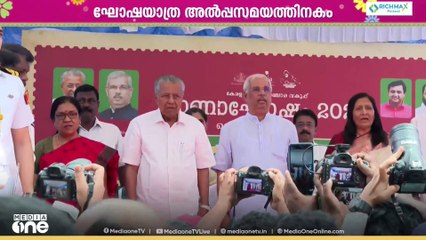 സംസ്ഥാന സർക്കാരിന്റെ ഓണം വാരാഘോഷത്തിന് ഇന്ന് സമാപനം; ഘോഷയാത്ര അൽപ്പസമയത്തിനകം