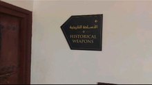 ajman museum history weapons