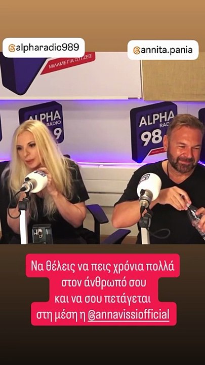 Πάνια: Πήρε τηλέφωνο τον Καρβέλα και το σήκωσε η Βίσση