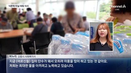 식판에 비닐 씌워 식사…하루 30분만 물 공급