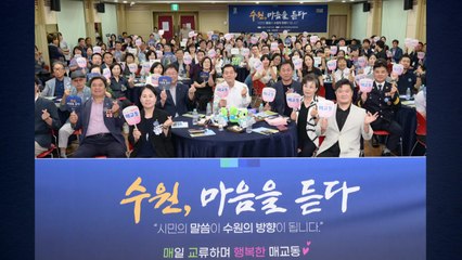 [경기] 수원시장, '새빛만남' 시작...44개 동 주민과 소통 / YTN